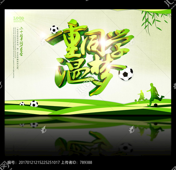 重溫同學夢