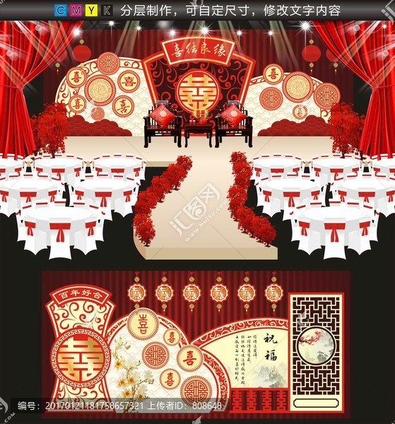 新中式主題婚禮