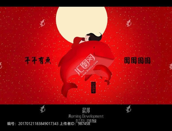 年年有魚