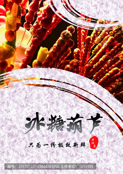 冰糖葫蘆