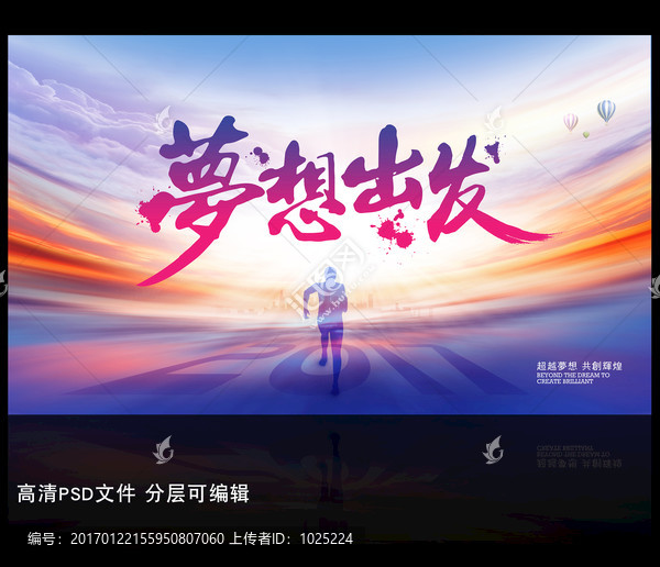 夢(mèng)想出發(fā)