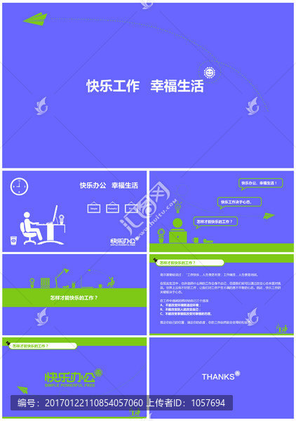 團隊職場計劃員工培訓PPT
