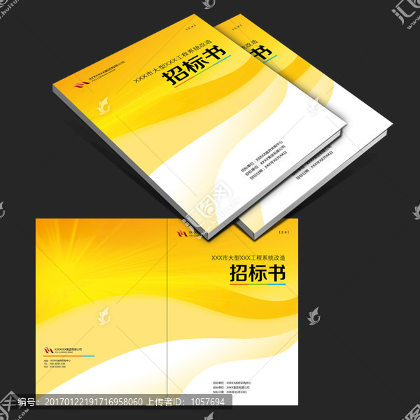 招標(biāo)書(shū)合同書(shū)報(bào)價(jià)文件封面
