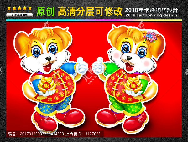 狗年,狗