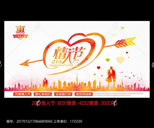 2017情人節(jié)