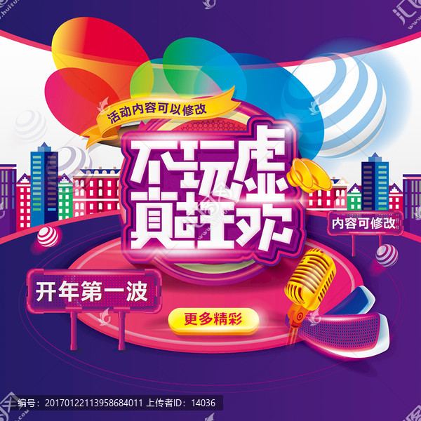 不玩虛真狂歡