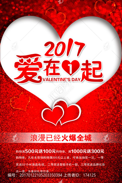 愛在一起