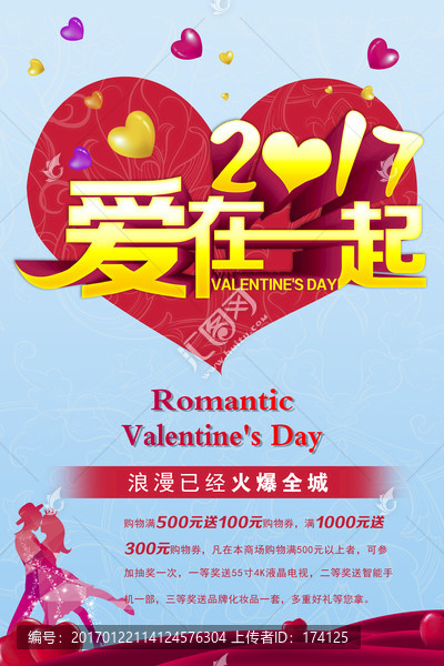 愛在一起