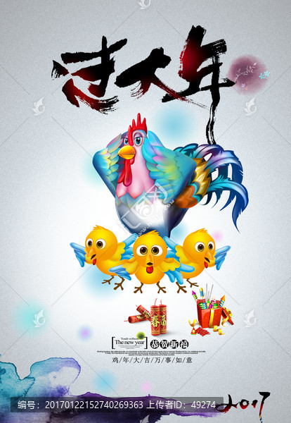過大年