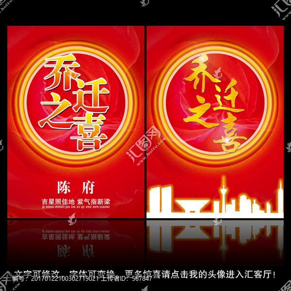 喬遷之喜