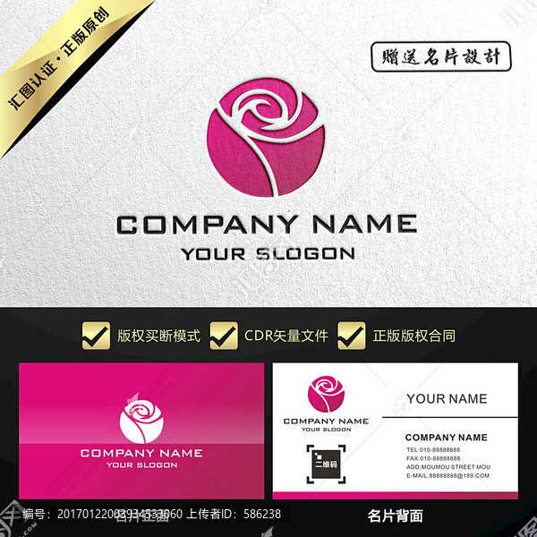 玫瑰唯美女性LOGO設(shè)計(jì)