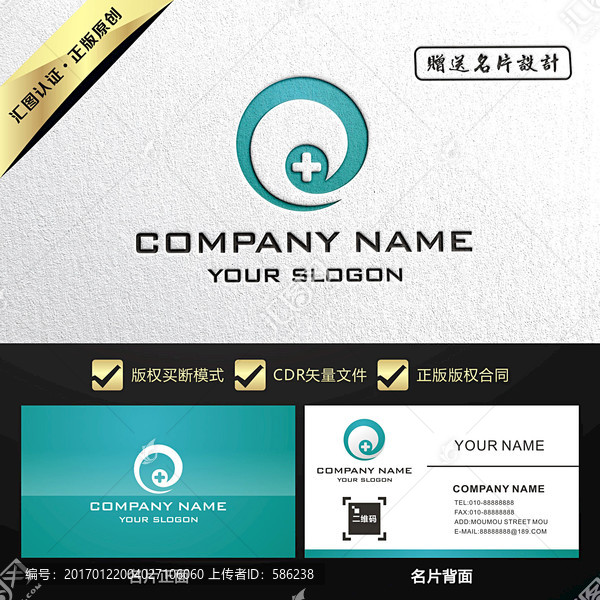 醫(yī)療行業(yè)LOGO設計買斷