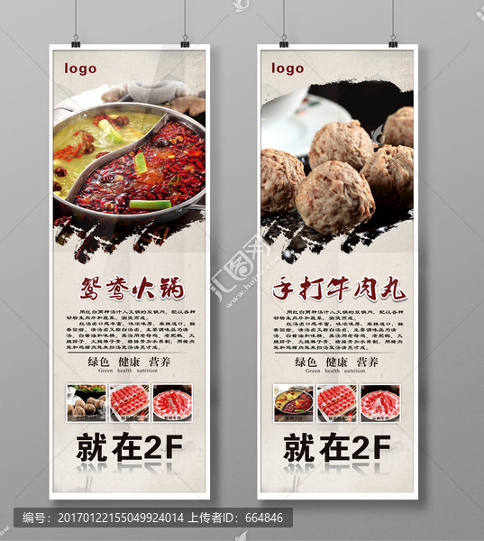 潮汕牛肉火鍋吊旗廣告