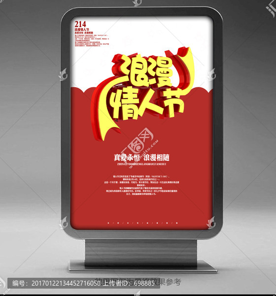 浪漫情人節(jié)