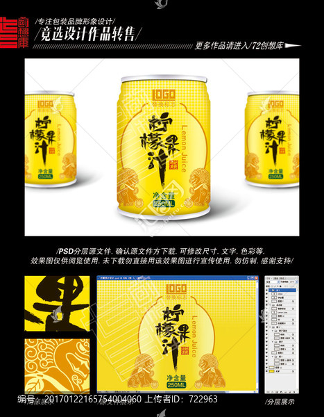 檸檬果汁設計