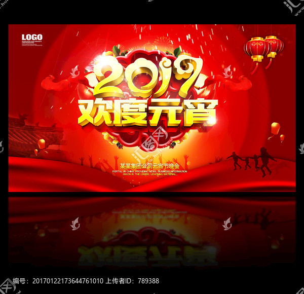 2017歡度元宵