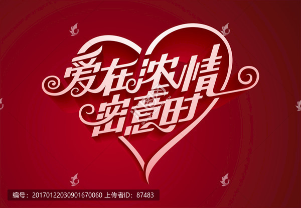 情人節(jié)字體素材