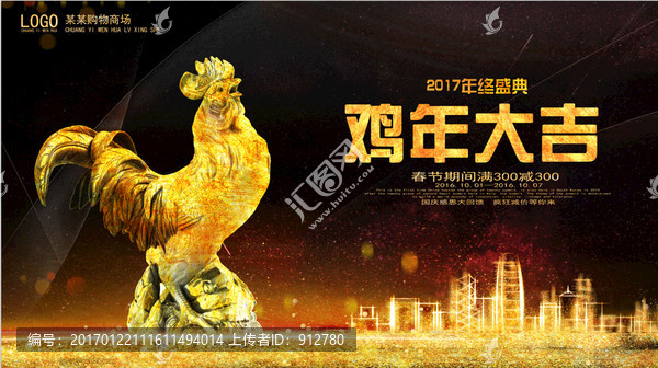 雞年大吉