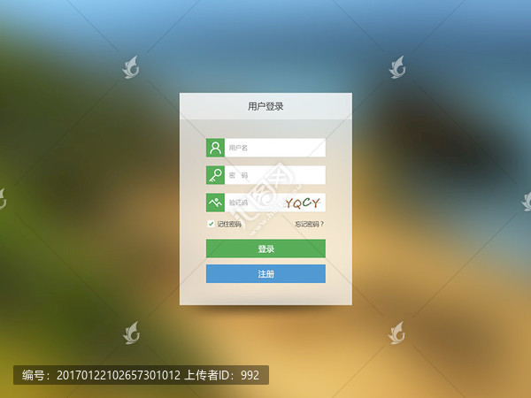 登錄界面