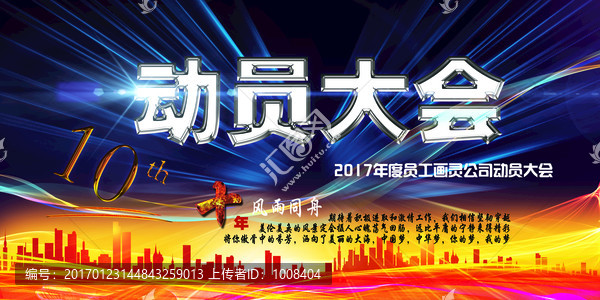 公司員工動(dòng)員大會(huì)海報(bào)