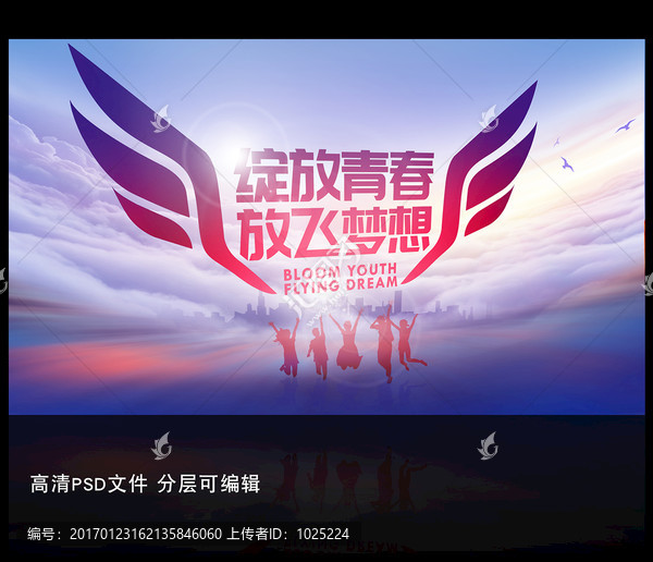 放飛夢想展板