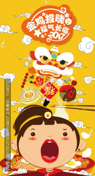 春節(jié)海報,春節(jié)插畫