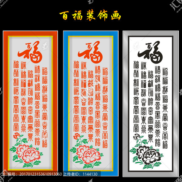 百福