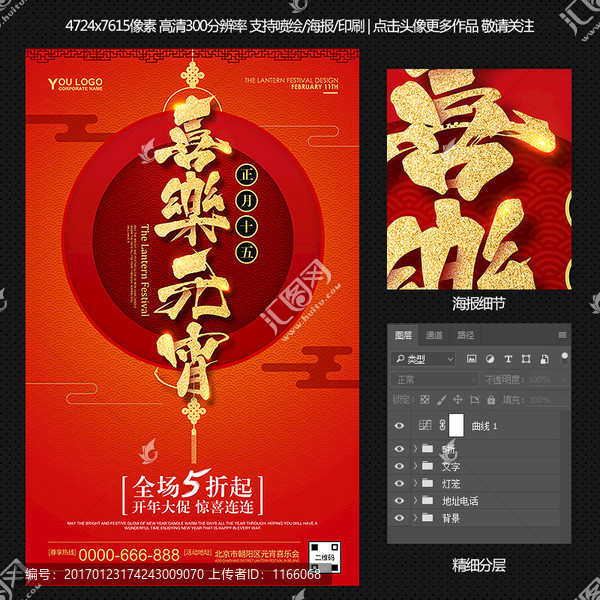 元宵節(jié)