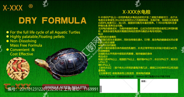 水龜糧