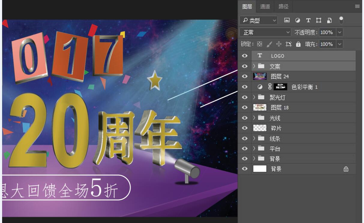 輝煌20周年周年慶海報