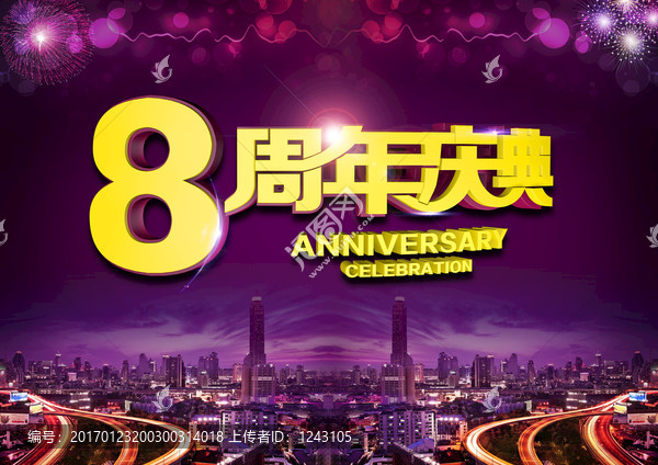 8周年慶典,源文件