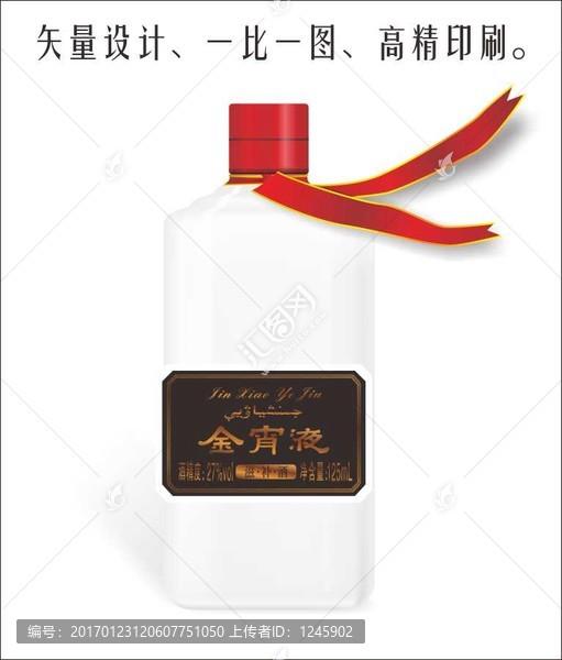 保健酒設(shè)計