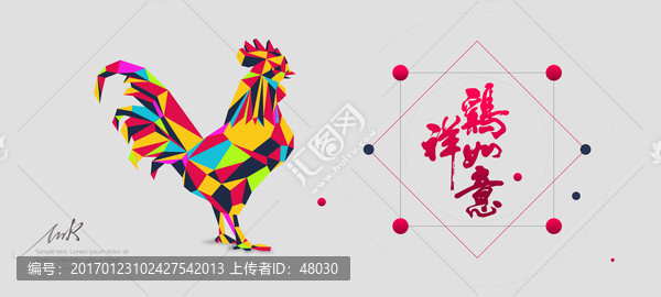 2017幾何雞吉祥如意