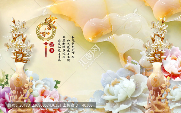 家和富貴玉雕花瓶玉蘭電視背景墻