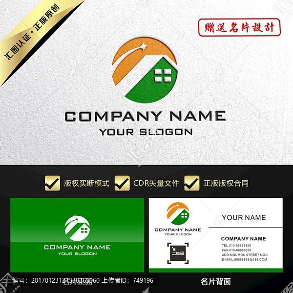 房子房產(chǎn)物業(yè)中介LOGO設(shè)計
