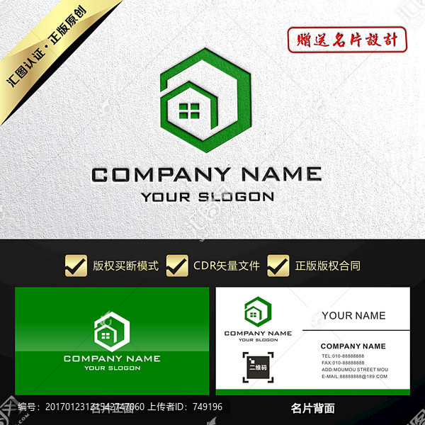 房子房產物業中介LOGO買斷
