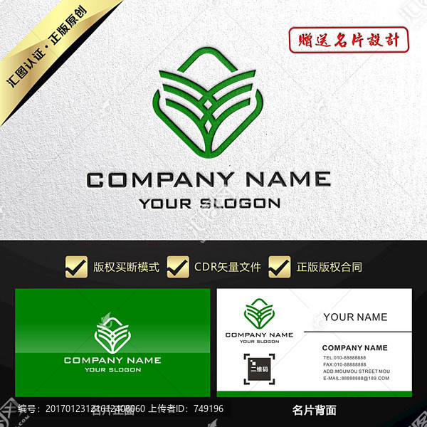 大氣綠色LOGO設(shè)計買斷