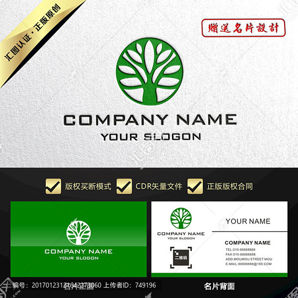 樹LOGO設(shè)計(jì)