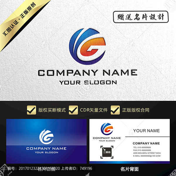 G字母大氣LOGO設(shè)計買斷