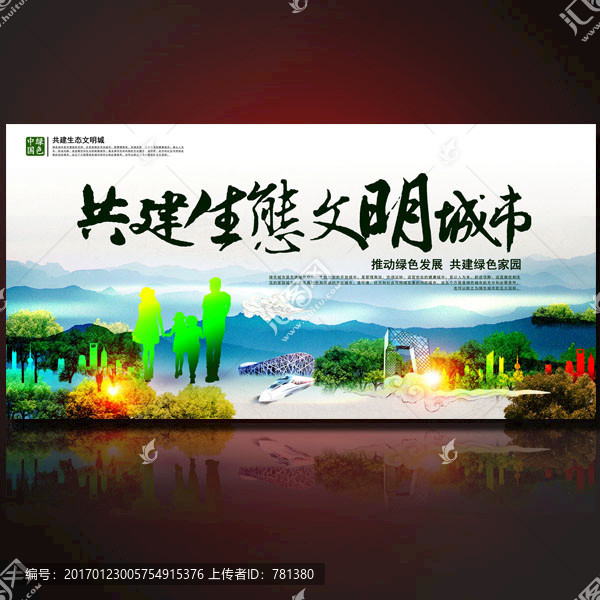共建生態(tài)文明城市