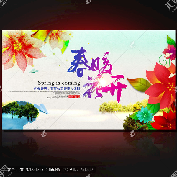 春暖花開