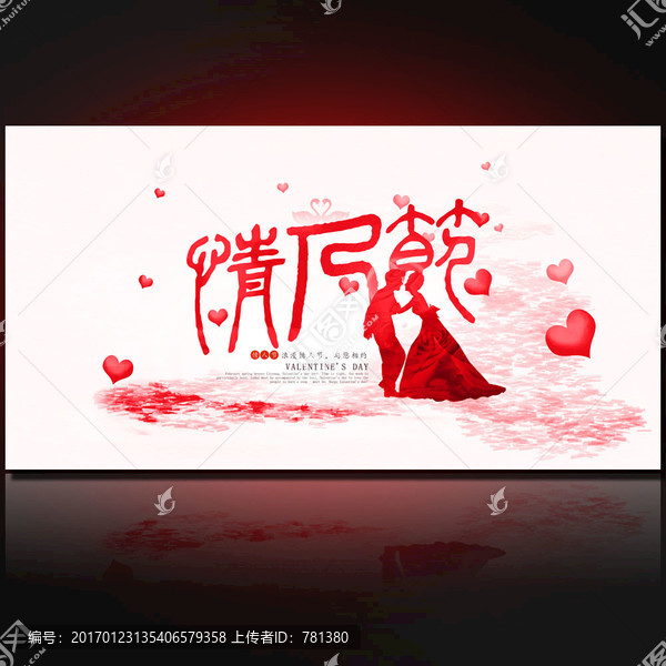 情人節(jié)