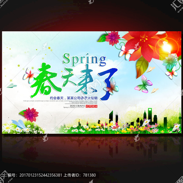 春天來了