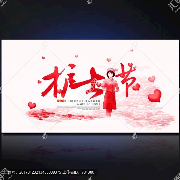 512國際護士節(jié)