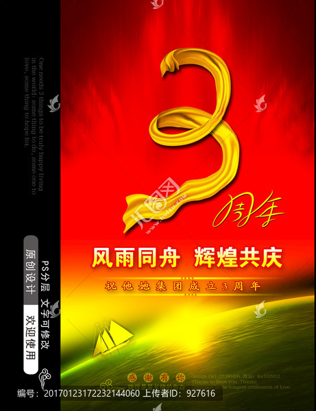 3周年海報(bào)