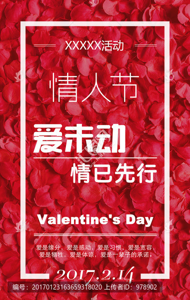 情人節(jié)海報(bào)設(shè)計(jì)