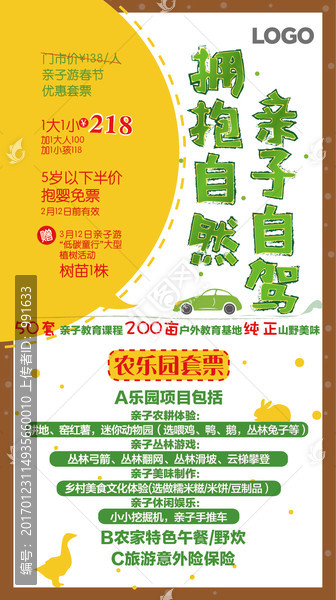 自駕親子游海報(bào)