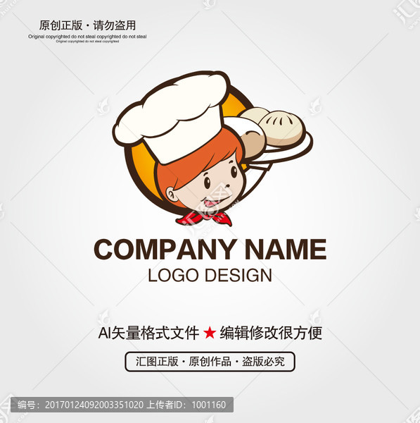 廚師包子LOGO設(shè)計