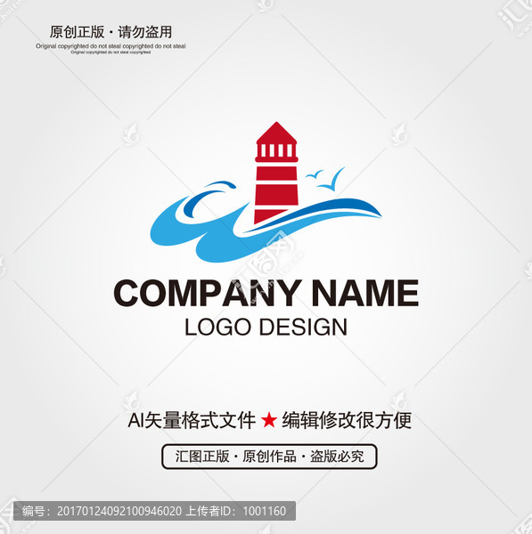 海洋,燈塔LOGO設(shè)計(jì)