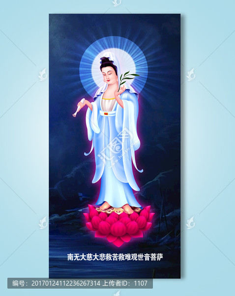 觀音菩薩